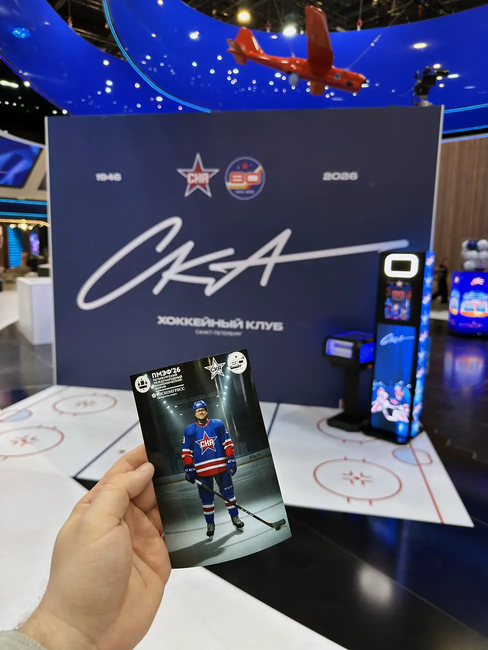Персональная фотография гостя ПМЭФ в форме игрока СКА, нейросетевая обработка и брендинг Росконгресс