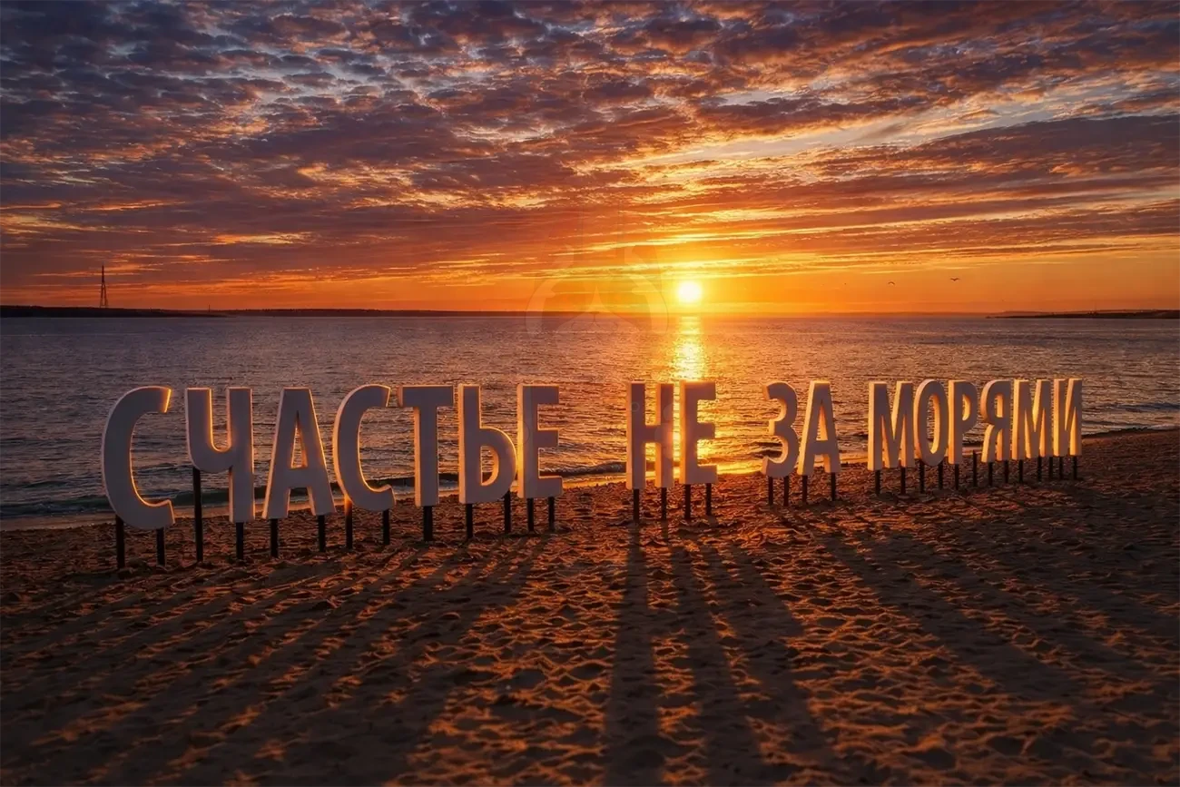 Инсталляция «Счастье не за морями» на берегу Северной Двины в Архангельске на закате